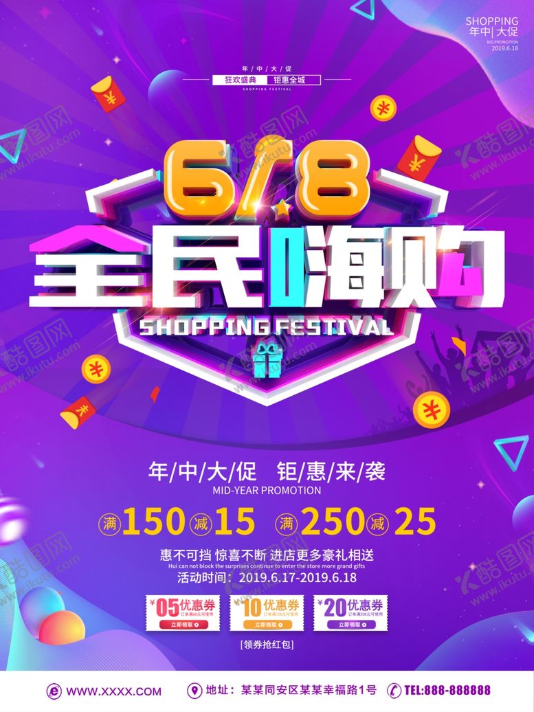 编号：44858207071632028390【酷图网】源文件下载-年中大促销