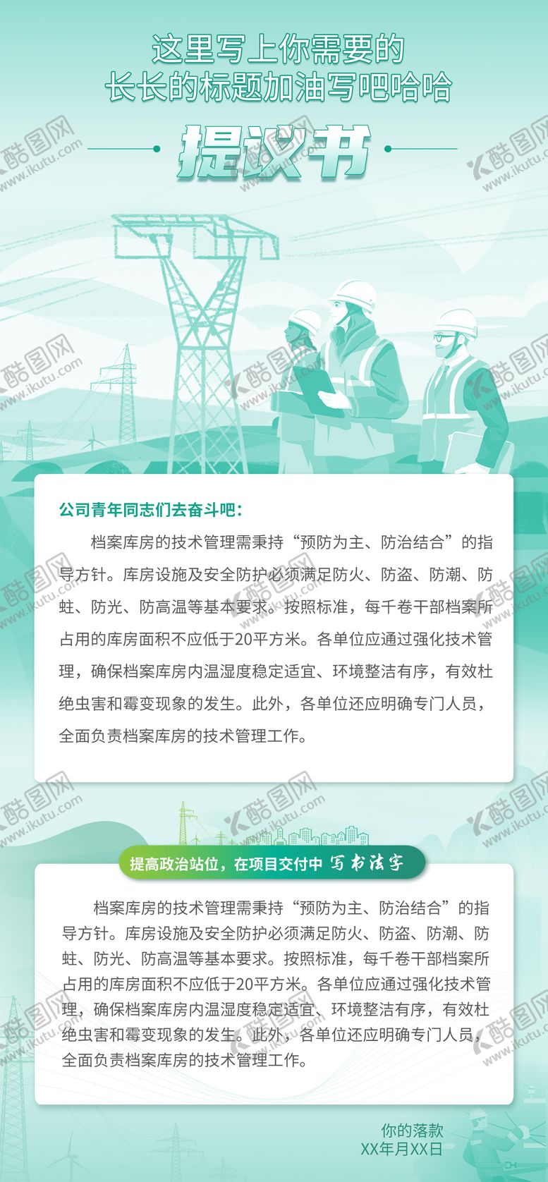 编号：94387810192141488969【酷图网】源文件下载-电网长图