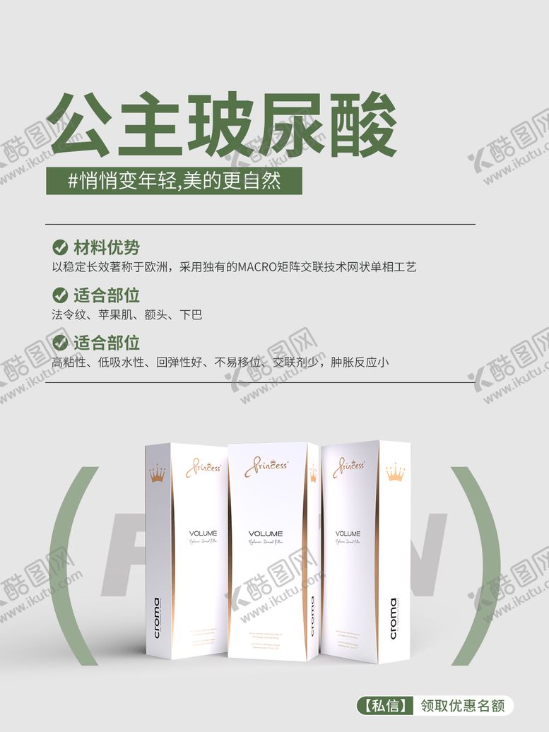 编号：96952009240616579203【酷图网】源文件下载-医美公主小红书海报