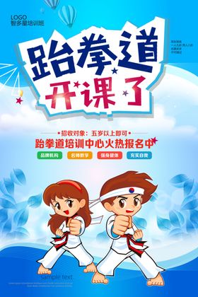跆拳道