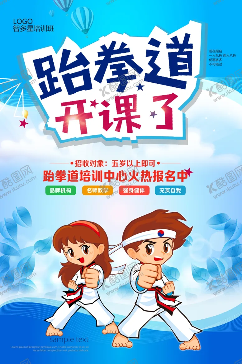 编号：40610906291100069993【酷图网】源文件下载-跆拳道