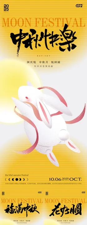 中秋节系列海报