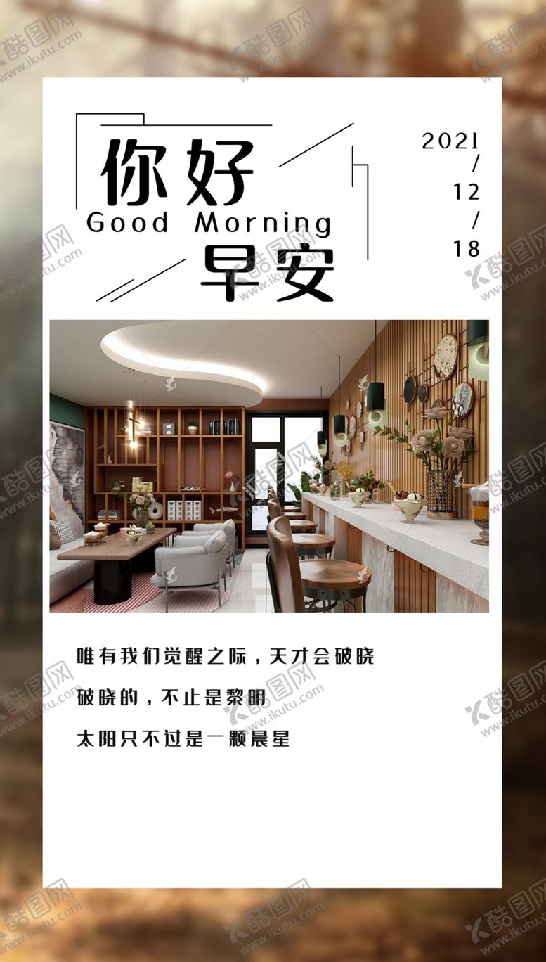编号：64952809172316152761【酷图网】源文件下载-早安问好