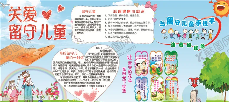 编号：82445204071437044110【酷图网】源文件下载-关爱留守儿童