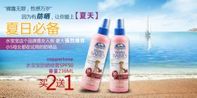 夏日必备防晒促销banner
