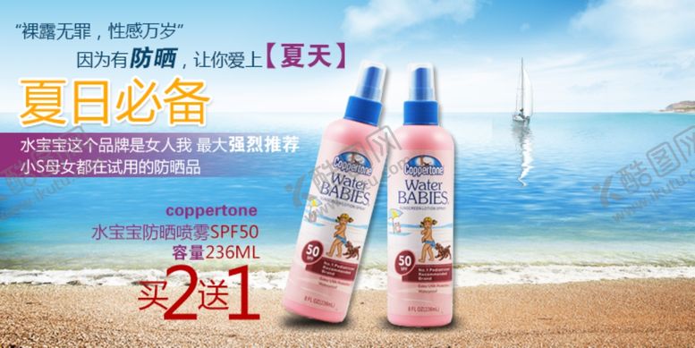 编号：15782709281805253709【酷图网】源文件下载-夏日必备防晒促销banner