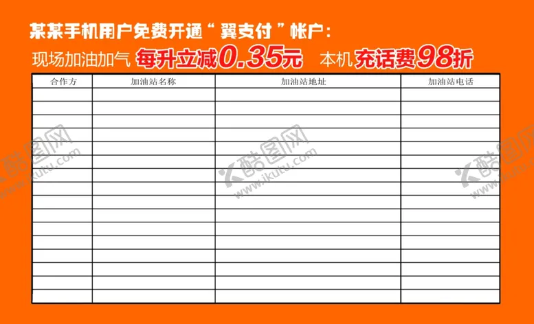 编号：54432706261136411125【酷图网】源文件下载-项目价格表折扣展板话费电话信息