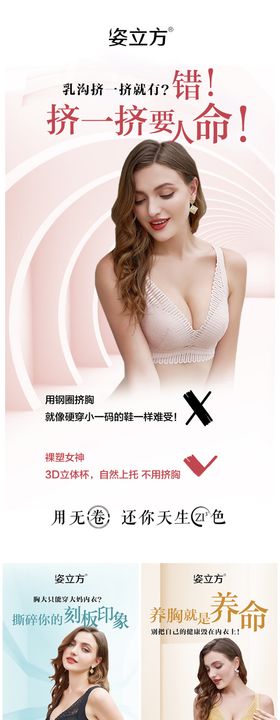 女性内衣美业系列海报