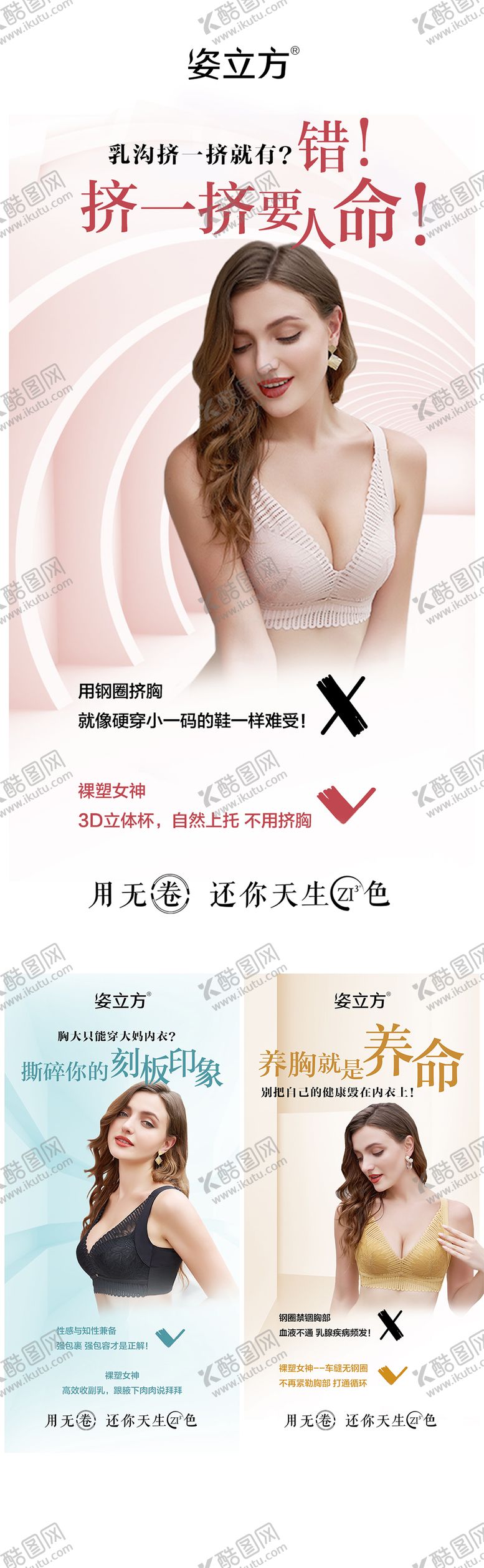 编号：67320906151039101625【酷图网】源文件下载-女性内衣美业系列海报
