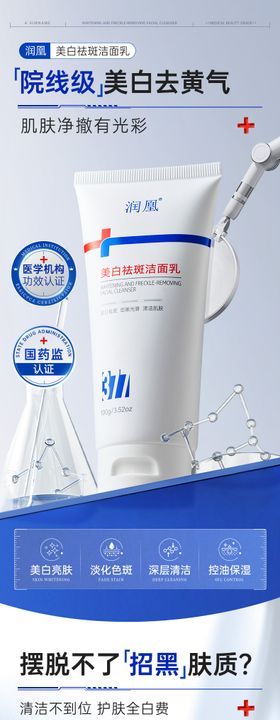 祛斑美白洗面奶