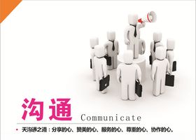 沟通