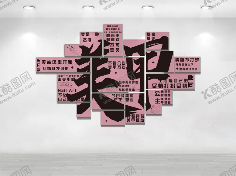 编号：82371804141301003459【酷图网】源文件下载-美甲文化墙