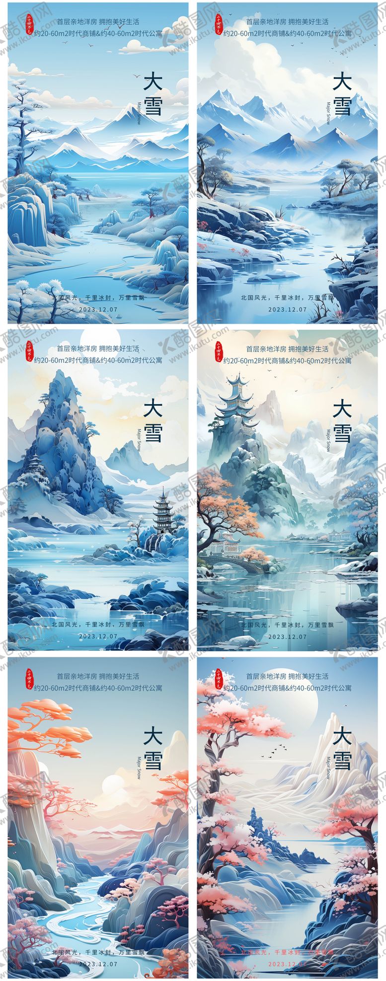 编号：92869911251133077115【酷图网】源文件下载-大雪节气海报
