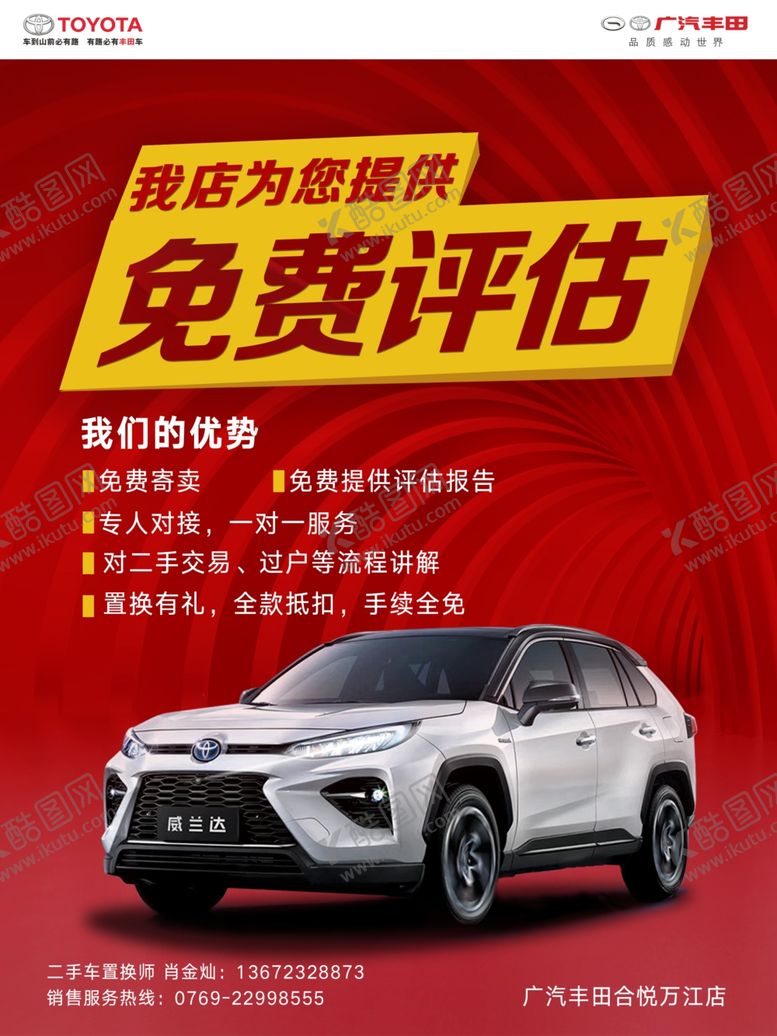 编号：68388107021612031324【酷图网】源文件下载-二手车