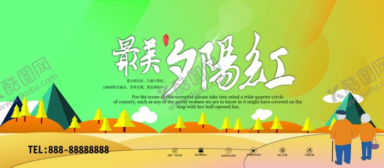 编号：73046706151053073820【酷图网】源文件下载-最美夕阳红