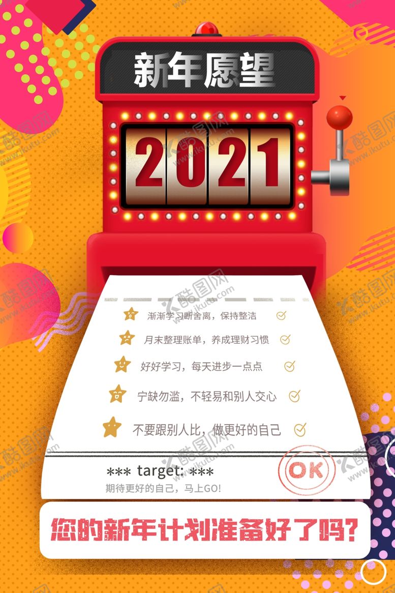 编号：23518004191759341279【酷图网】源文件下载-新年愿望清单海报