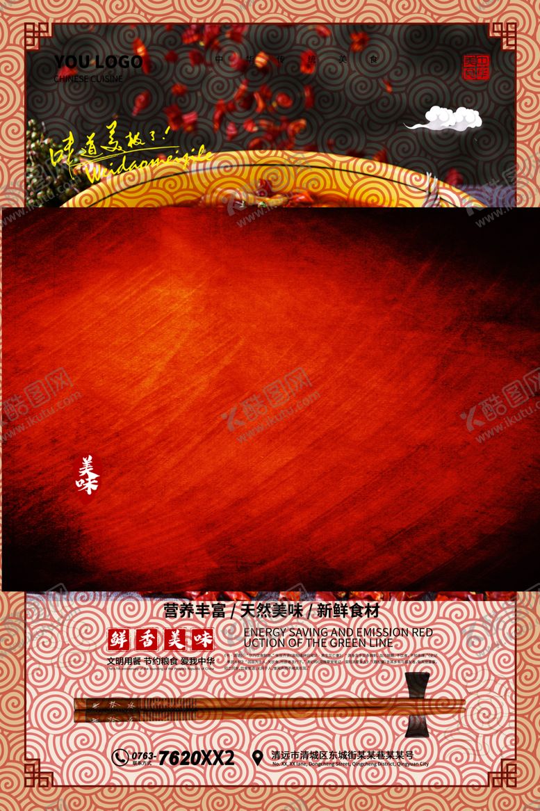 编号：16899210090123387337【酷图网】源文件下载-水煮鱼