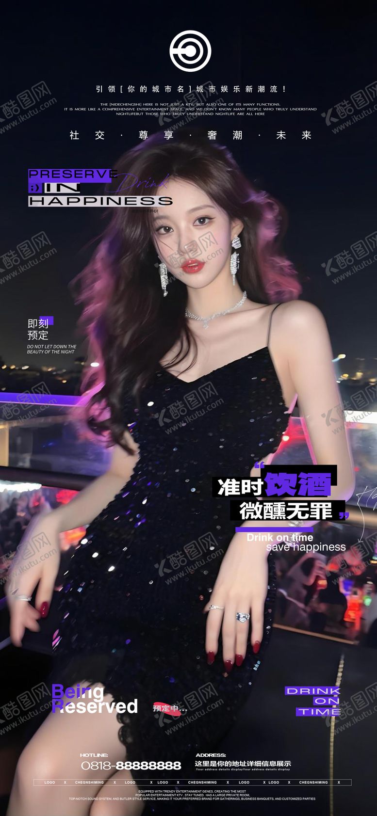 编号：90424001260108017624【酷图网】源文件下载-夜店邀约海报