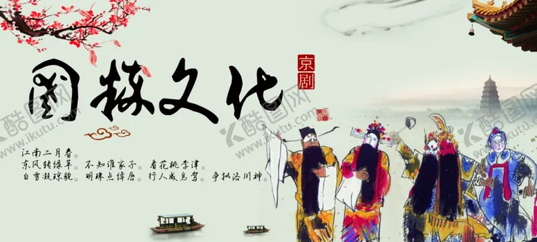 编号：80110506240355415254【酷图网】源文件下载-中国戏曲
