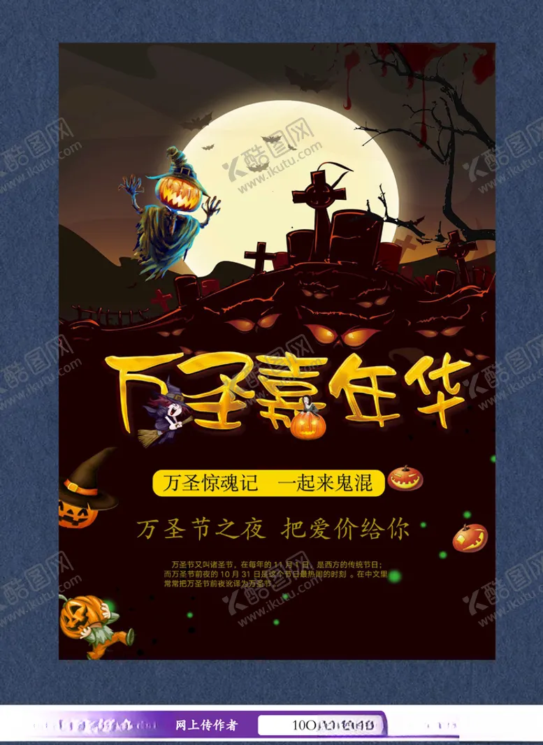 编号：94984104171729008096【酷图网】源文件下载-万圣节海报