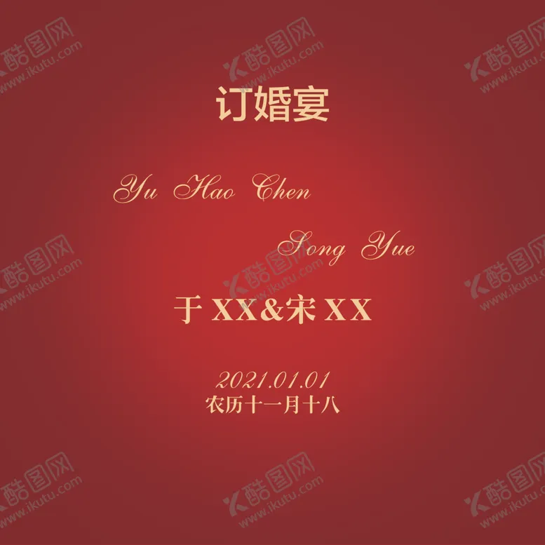 编号：80505404272154407339【酷图网】源文件下载-订婚宴
