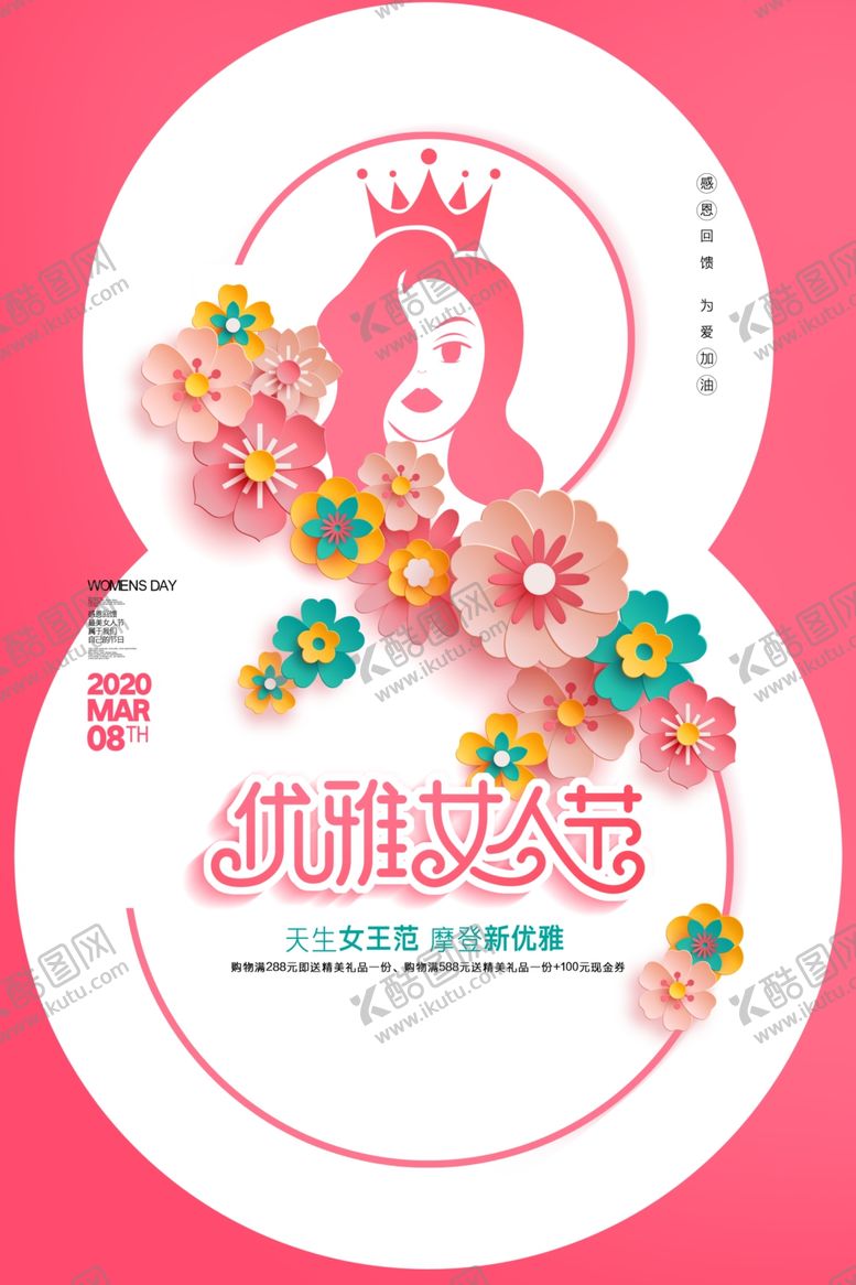 编号：11255809132222091156【酷图网】源文件下载-三八妇女节