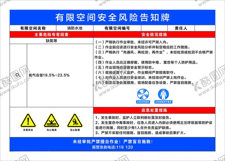 编号：37906001281437565087【酷图网】源文件下载-消防水池警示牌