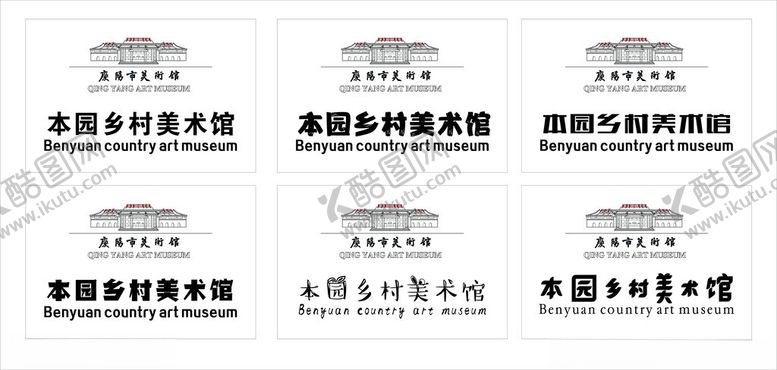 编号：27567702211642444316【酷图网】源文件下载-本园乡村美术馆
