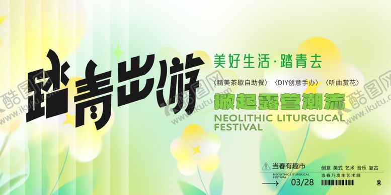 编号：88769904171414026809【酷图网】源文件下载-春日海报