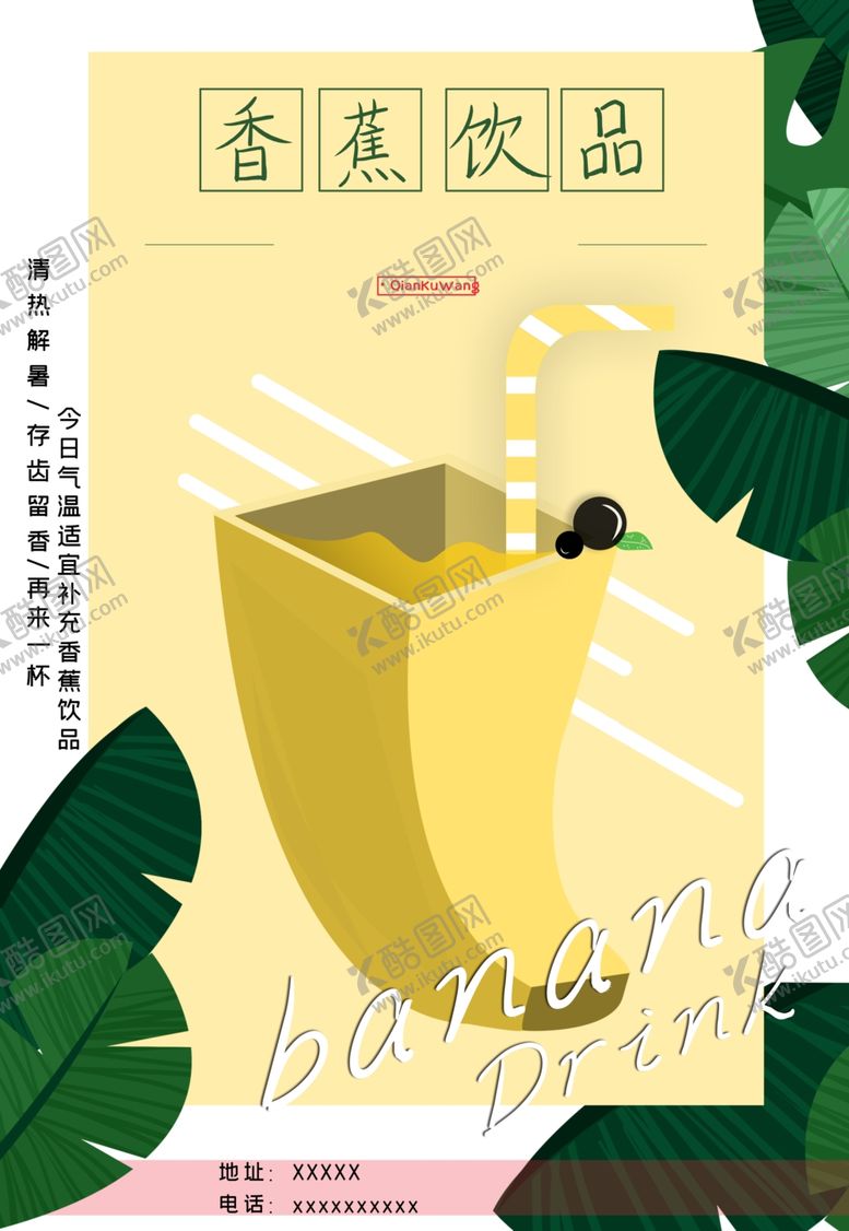 编号：39930906272220156003【酷图网】源文件下载-果汁海报