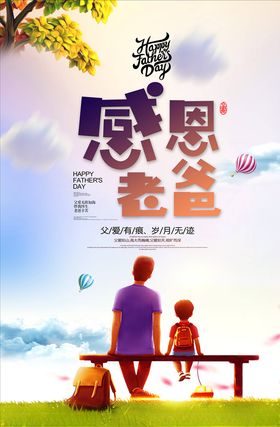 父亲节海报