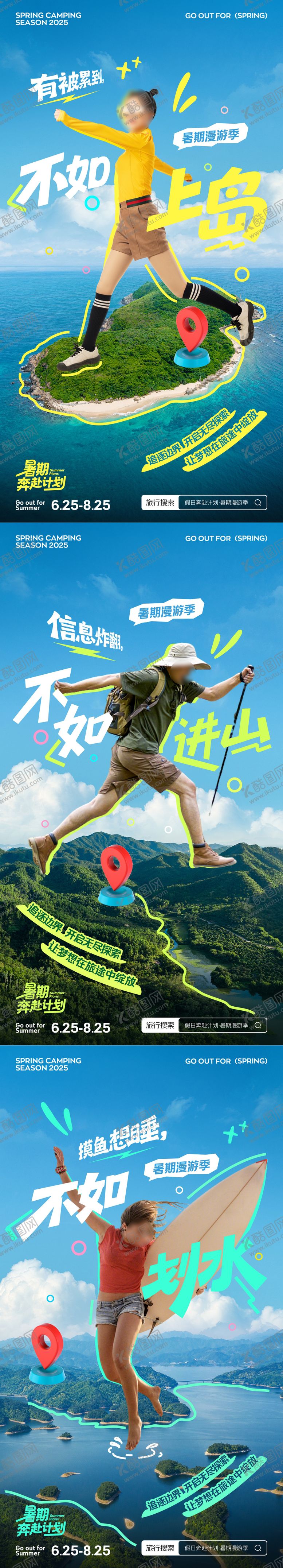 编号：79949209080217166785【酷图网】源文件下载-暑期假日旅游拼贴海报