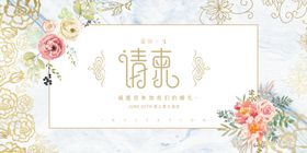 简约浪漫婚礼请柬海报