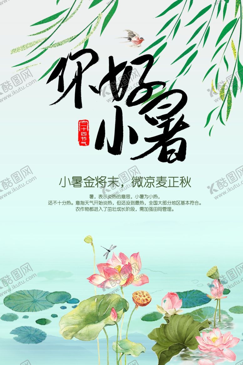 编号：87115609181802369818【酷图网】源文件下载-夏季