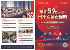 地产商业DM宣传单