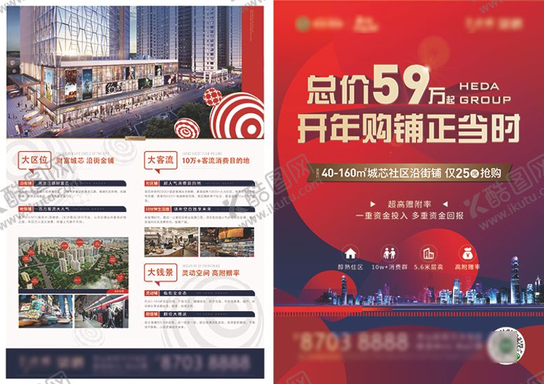编号：56333203212252411771【酷图网】源文件下载-地产商业DM宣传单