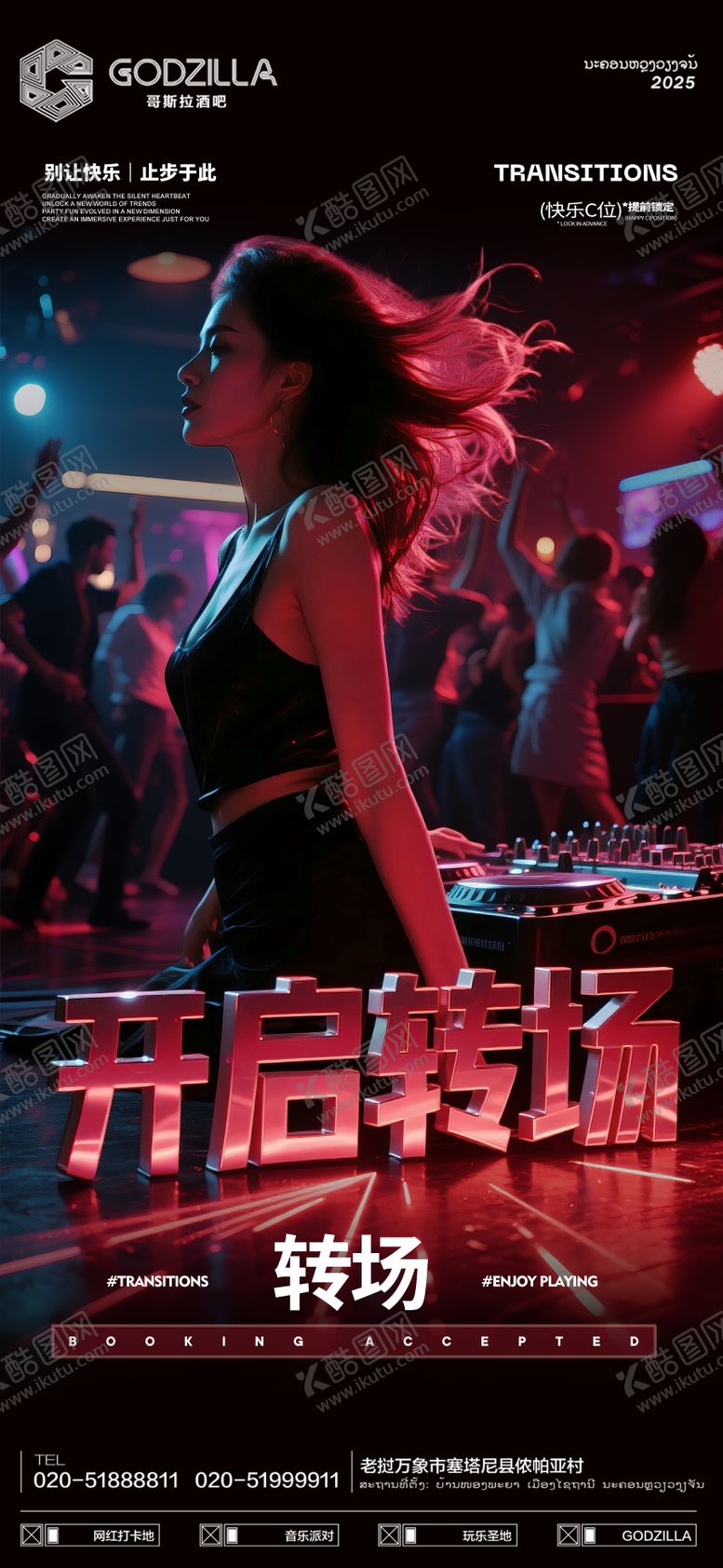 编号：76994310072025332730【酷图网】源文件下载-酒吧开启转场海报