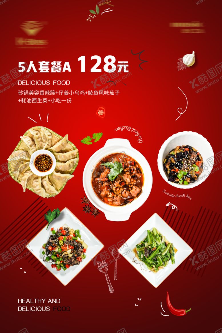 编号：91634610290520216662【酷图网】源文件下载-套餐餐牌