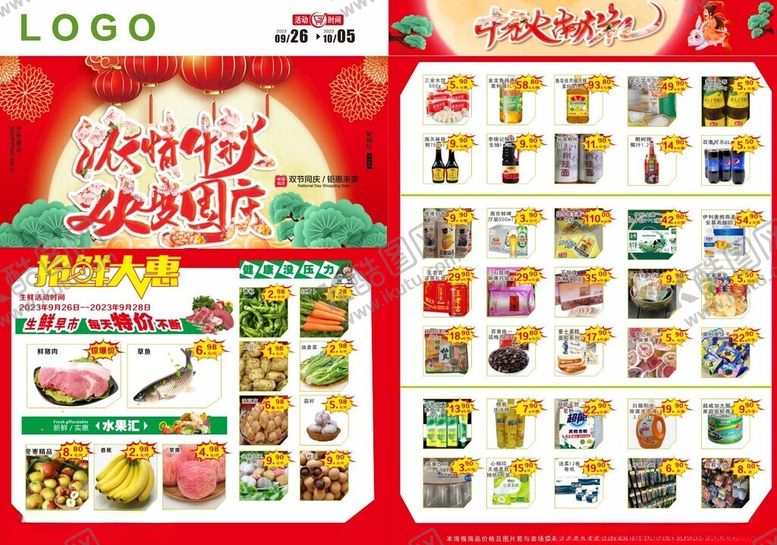 编号：14122302202344021597【酷图网】源文件下载-超市活动促销单