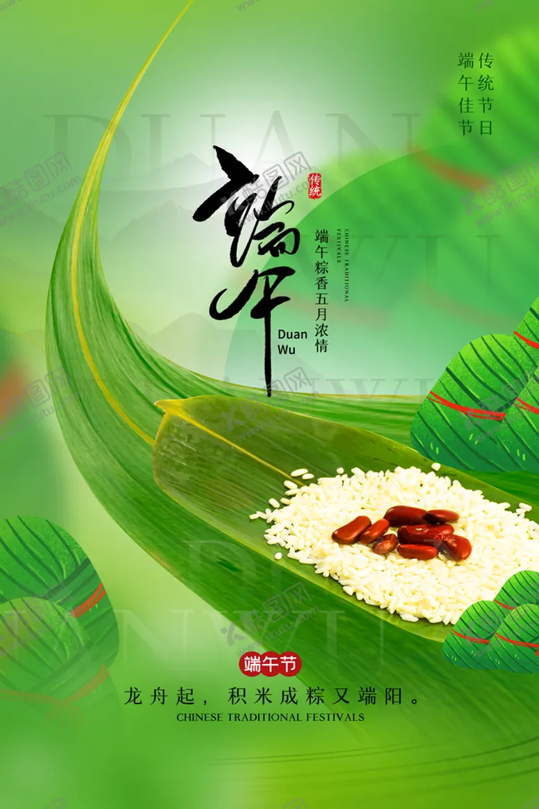 编号：57860309260218456319【酷图网】源文件下载-端午节