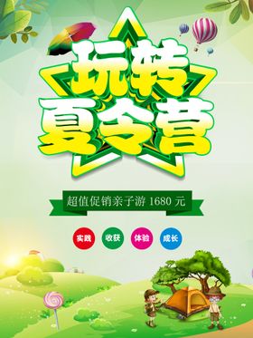 编号：73648209240835026029【酷图网】源文件下载-夏令营易拉宝