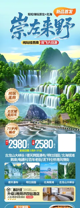广西德天大瀑布旅游海报