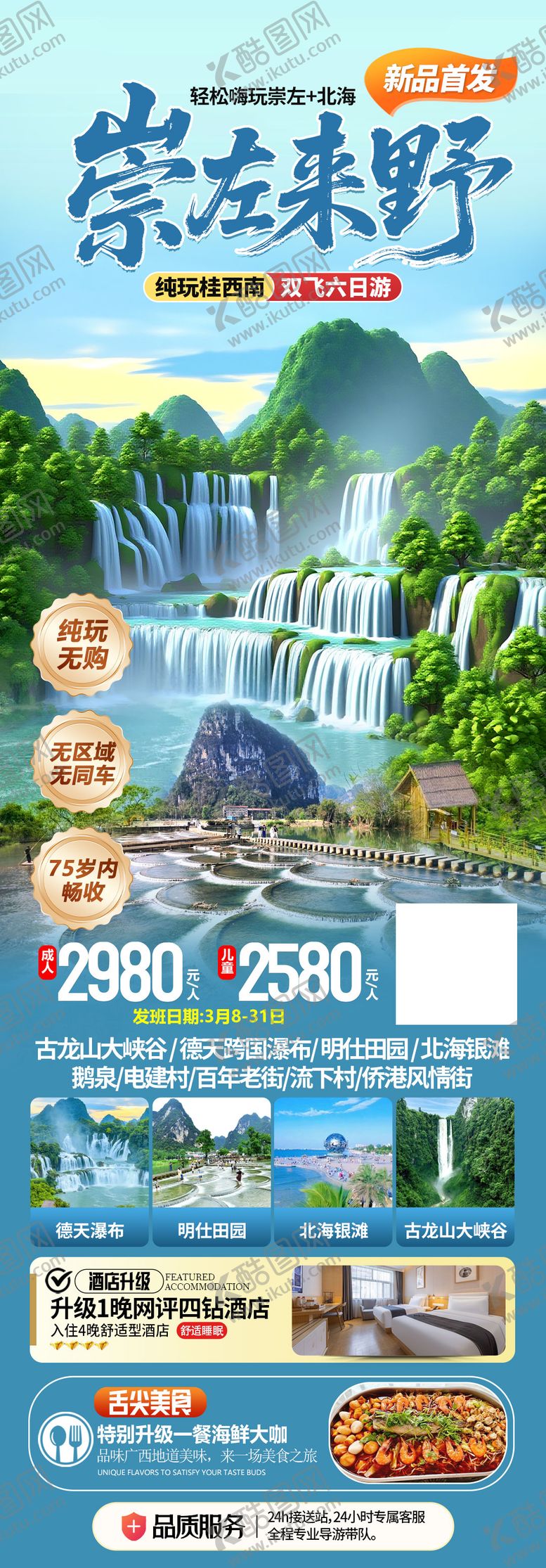 编号：65446606121535048181【酷图网】源文件下载-广西德天大瀑布旅游海报