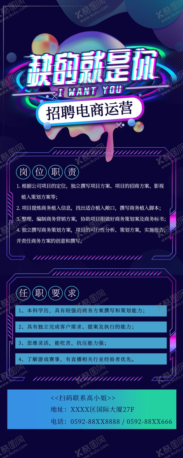 编号：66042510072155353181【酷图网】源文件下载-招聘手机海报