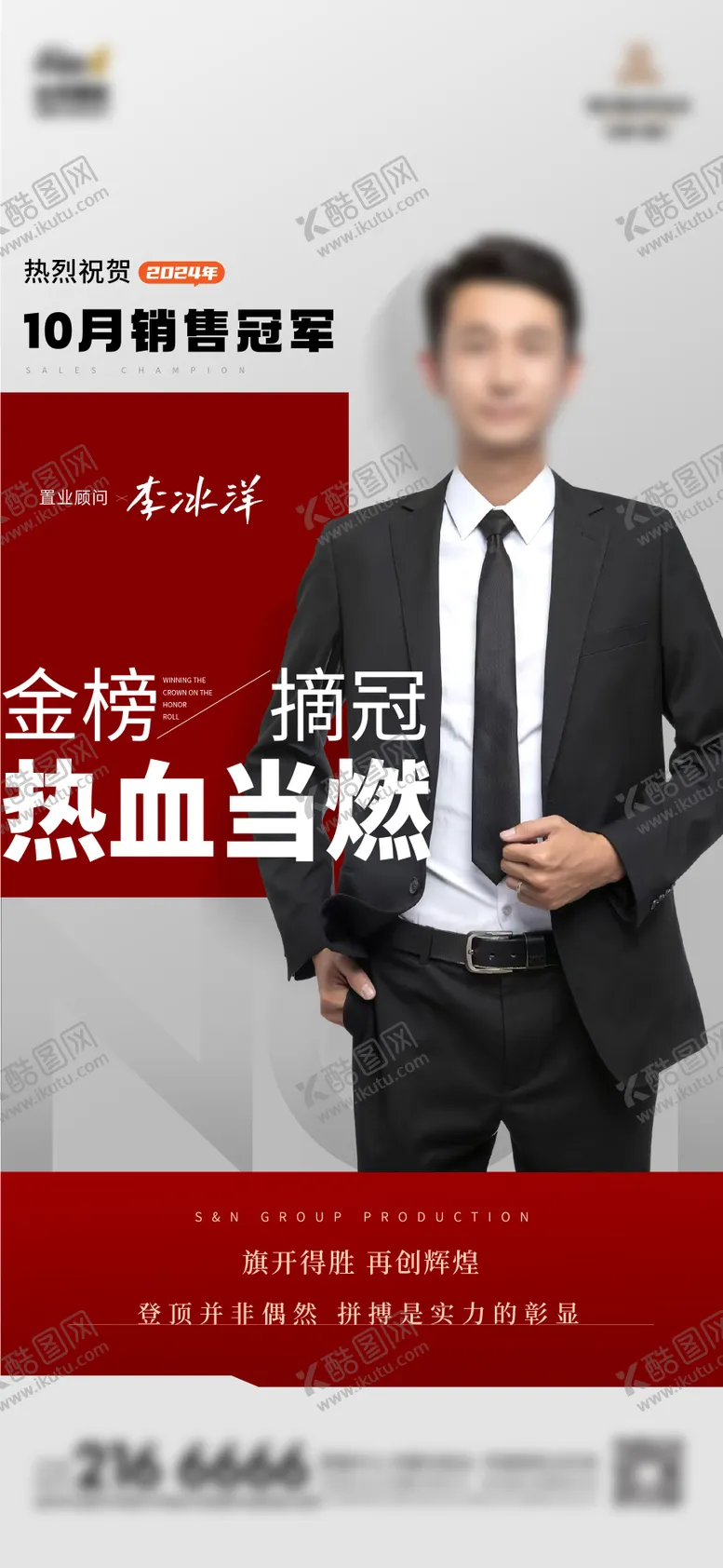 编号：41036104282200053370【酷图网】源文件下载-月度销冠海报