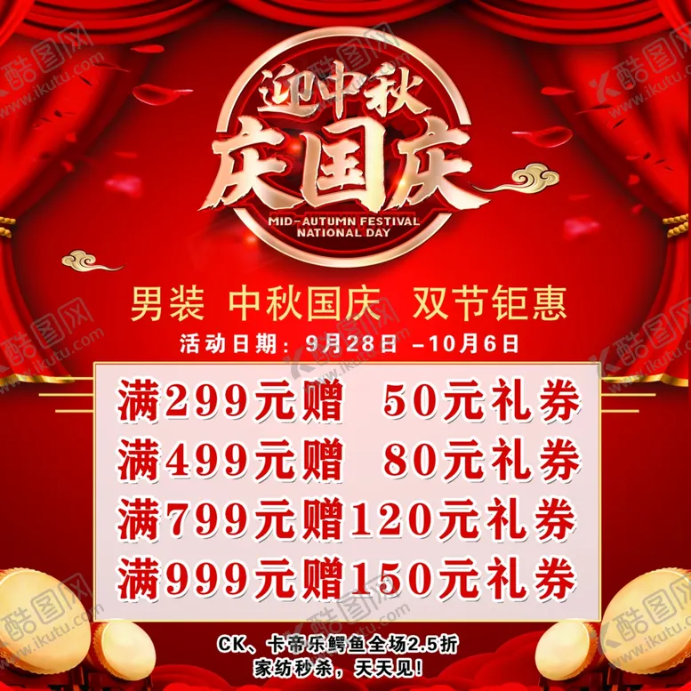 编号：84618402221711109741【酷图网】源文件下载-国庆