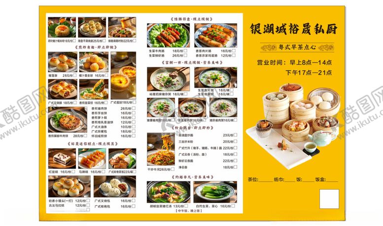 编号：51415404201603186965【酷图网】源文件下载-广式早茶菜单
