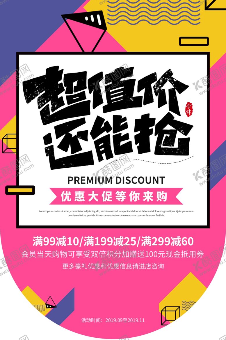 编号：39531507080612035252【酷图网】源文件下载-超值价低价促销活动商场吊旗素材