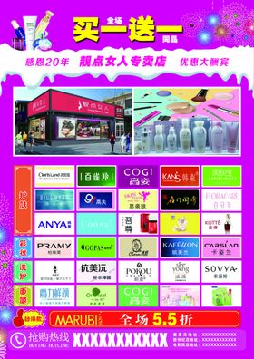 化妆品彩页