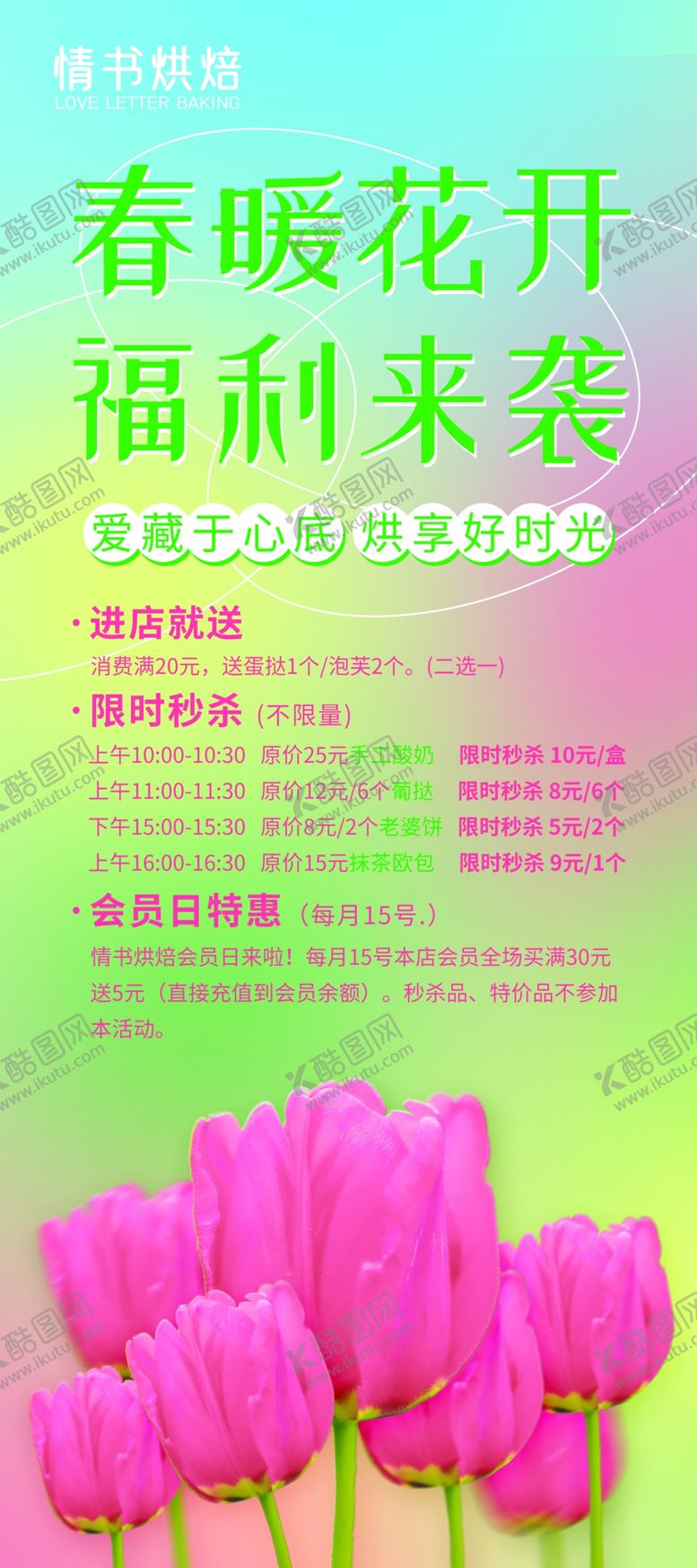 编号：76943009212351117415【酷图网】源文件下载-春季烘焙展架